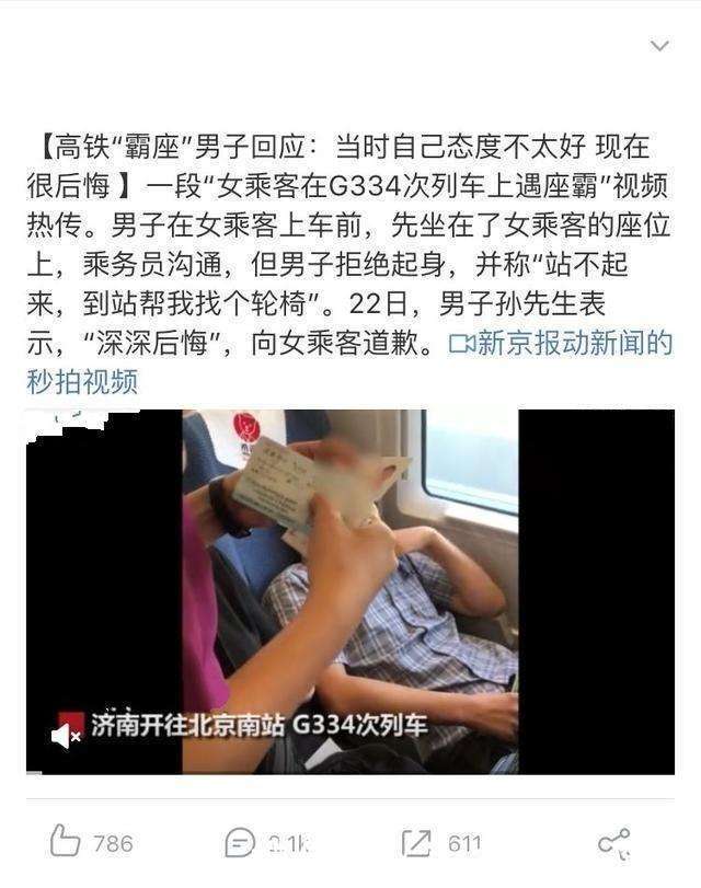 高铁霸座事件, 当事男子被扒出博士身份, 网友: