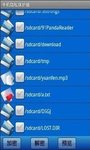 手机隐私保护器截图3
