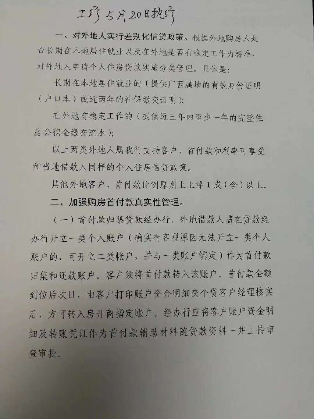 对不起，你的身份首套房首付需3成!速查你属哪类!