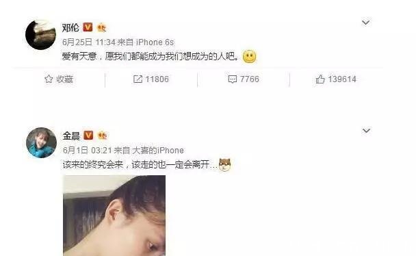 邓伦金晨被曝复合 分手这么长时间还撕逼, 两家