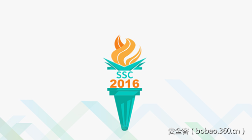 首届SSC安全峰会成功举办