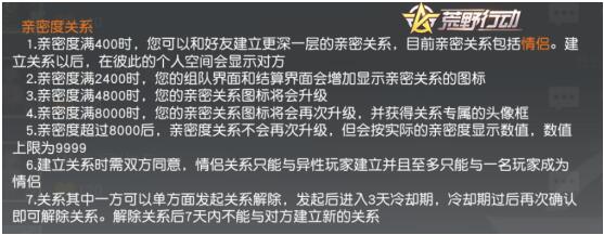 荒野行动 什么?玩游戏还能谈恋爱!这些情侣专属你都知道吗