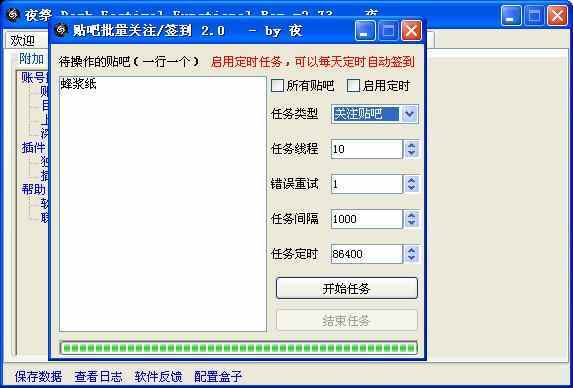 微商必学: 百度贴吧发贴防删及全自动顶贴引流技巧