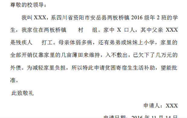 海南省义务教育网址家庭初中a网址寄宿生生活费v网址表写理经济北京派位阶段图片