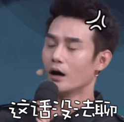 【表情包】一参加综艺就贡献一波表情包的王凯又来了