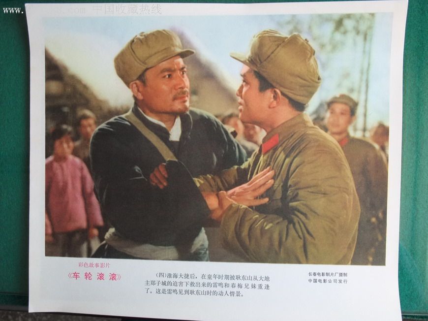 出品公司:长春电影制片厂 类型:剧情 对白语言:汉语车轮滚滚,电影海报