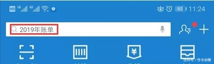 2019年支出账单图片
