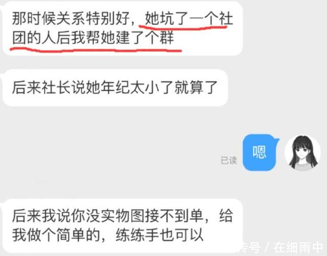 好友曝小三杜雨薇黑历史12岁骗学生钱,16岁骗感情脚踏数条船