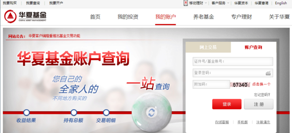 怎么在网上登陆华夏基金帐户查询?_360问答