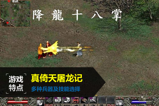 真倚天屠龙记_中文版免费下载_360游戏大厅