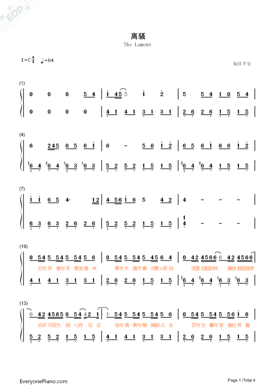 离骚简谱易烊千玺电子版