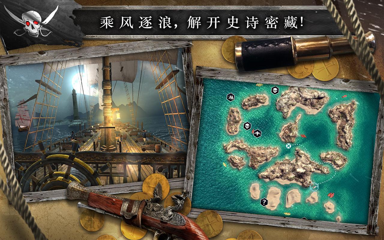 刺客信条：海盗奇航 无限金币版截图4