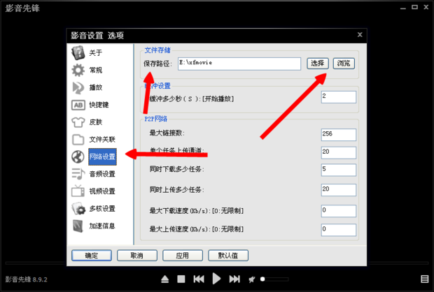 从<em>先锋影音</em>播放器里怎样一起把下载的片移到u