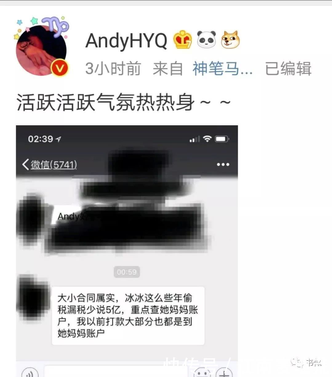 黄毅清凌晨爆料：某冰冰偷税至少5亿，用妈妈的账户收款