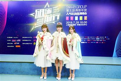 解放日报：青春正能量的代言人 SNH48 GROUP年度总决选落幕