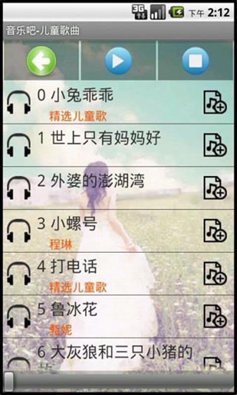 动听音乐吧截图4