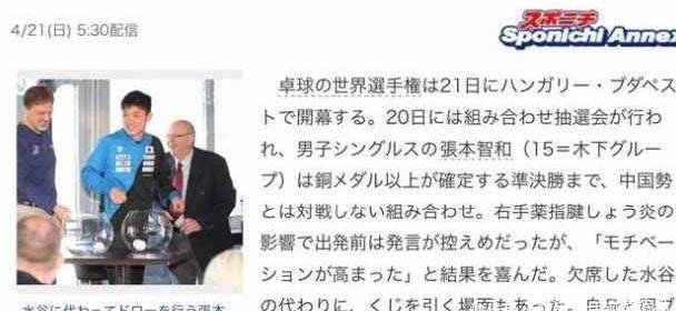 24日体育动态日本神童高兴太早了!避开马龙却