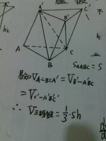 为什么三棱锥是三棱柱体积的三分之一