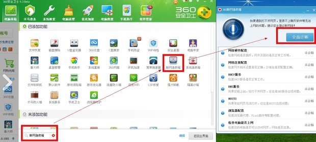 我的电脑一会掉线又连接上,用360断网急救箱说