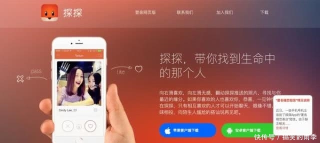 苹果版探探也被下架 陌陌回应探探下架