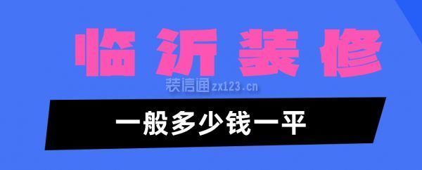 临沂砌墙多少钱一平米 钢结构跳台施工 第2张