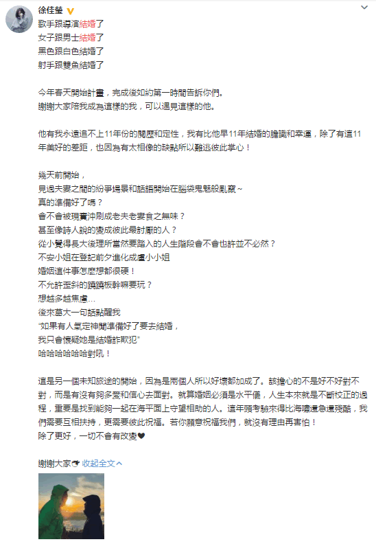 徐佳莹结婚啦！发文称歌手和导演结婚！