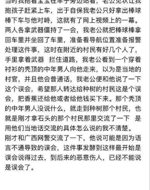 偷香蕉”事件再度升级, 当事人妻子发声证明, 网友并不买账