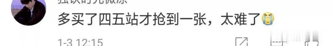 春运候补火车票