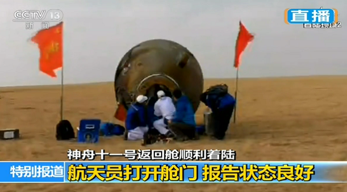 返回舱的着陆时间 t01ce20d5266bd6b638.png?size=679x375