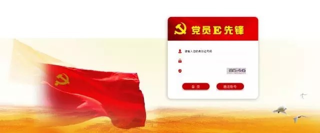 党员E先锋v党员党建规范化数学基本小学图片