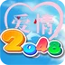 爱情2048