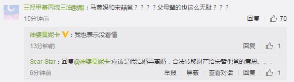 马蓉宋喆分割财产另有隐情?网友辟谣说辞亮了