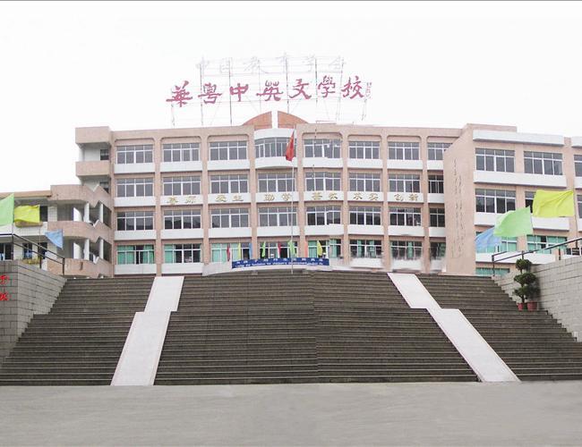 英德华粤教育集团