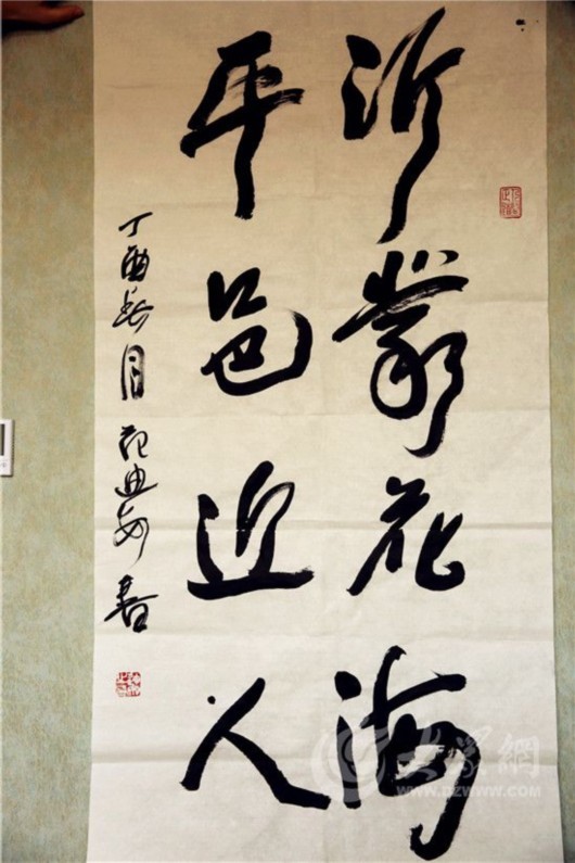 全国政协委员,中央美术学院院长范迪安为"沂蒙花海 平邑近人"题字