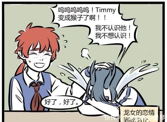 搞笑漫画:好好的初恋被一只猴子给毁了,小龙女