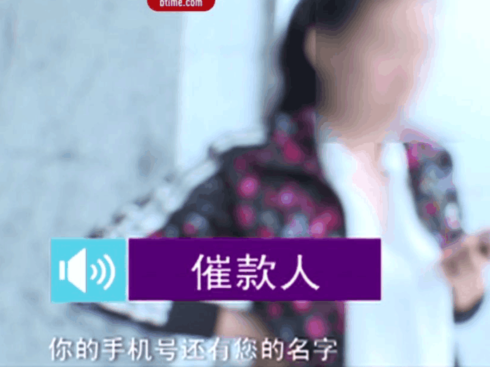 女子接到一个催款电话后报了警, 女子: 凭什么我要还给你 贷款 第2张-贝它财经 女子接到一个催款电话后报了警, 女子: 凭什么我要还给你 贷款 第2张