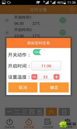 壁挂炉小二截图4