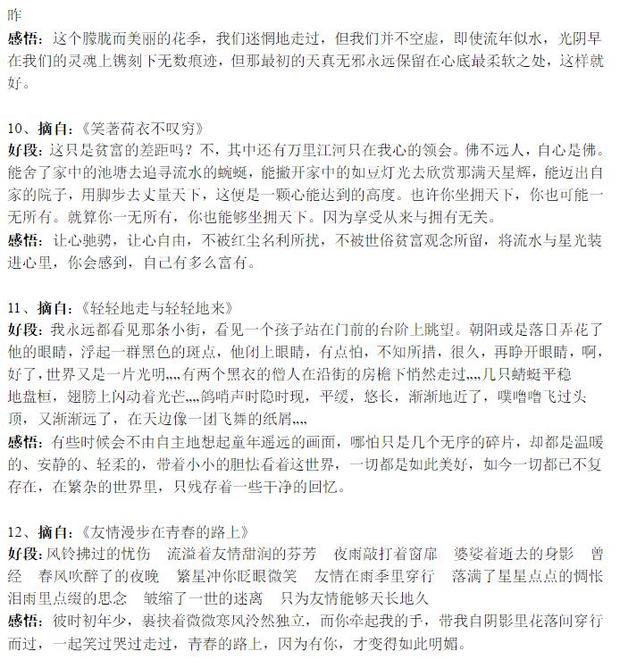 好句摘抄大全加赏析出处_360问答