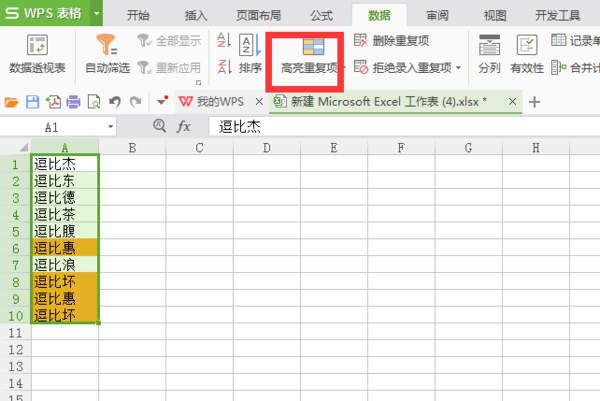 wps怎么查找重复项 wps查找重复项图文教程_