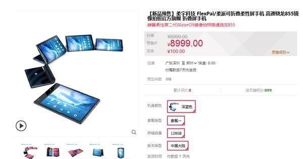 国产厂商抢先柔宇可折叠屏手机4月23日预售,三