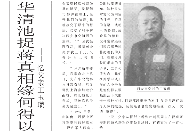 他是华清池捉蒋的营长，解放后下放农村，30年后组织给他6字结论