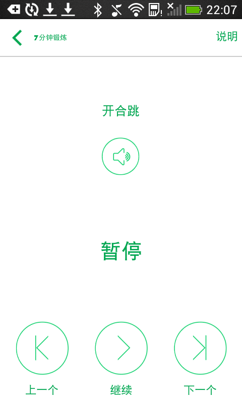 7分钟锻炼截图4