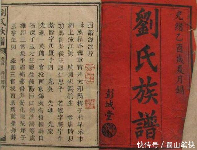 《刘氏族谱》字辈大全, 看看你的辈分有多高?