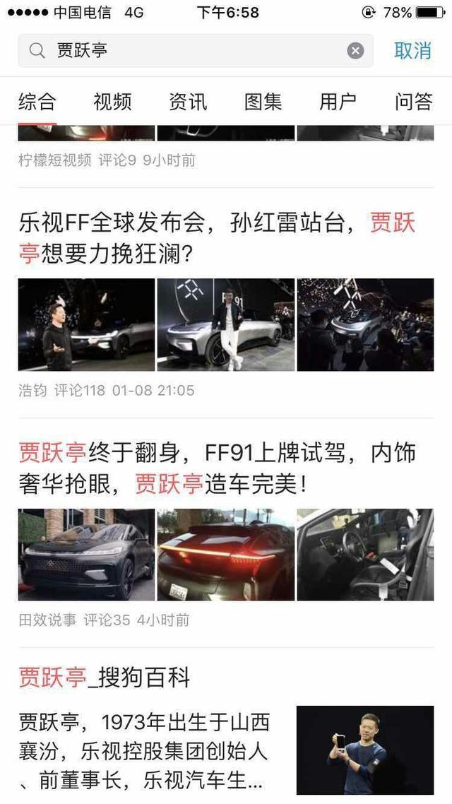 昨天被FF91刷屏了,你还好意思消遣贾跃亭吗?