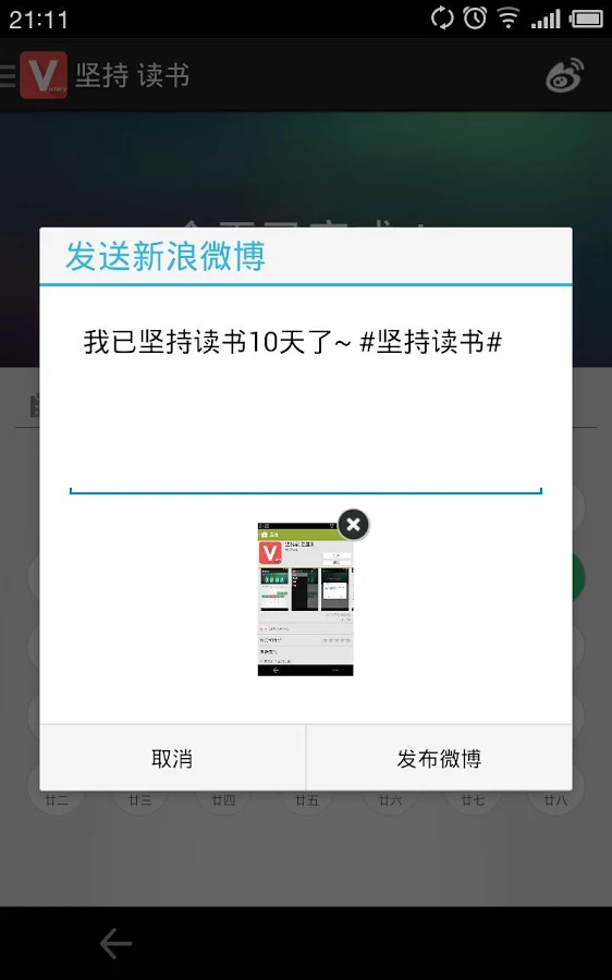 坚持就是胜利截图4