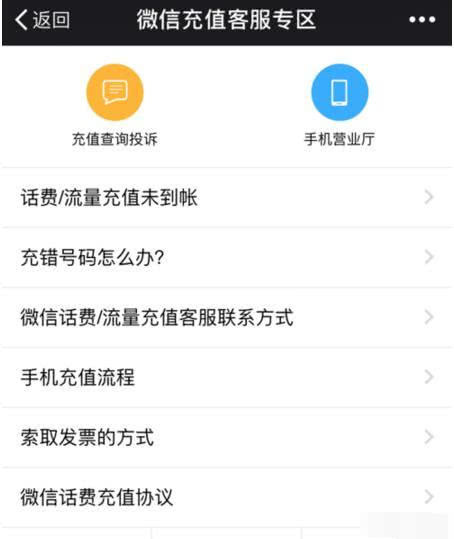 用微信给手机充话费时，充错手机号怎么办？这招帮你把钱要回来