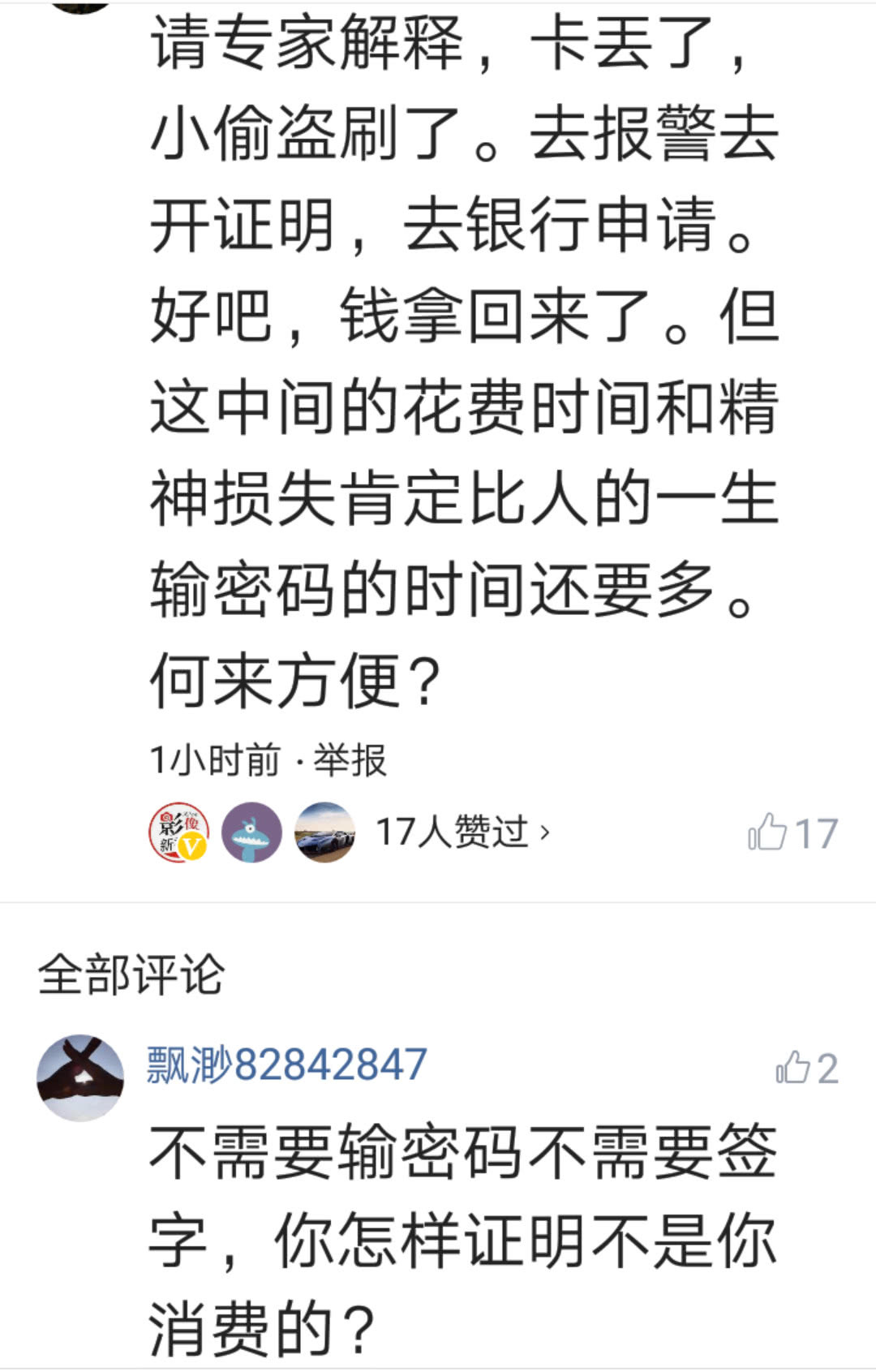 千元以内无需密码签名，银联回应小额免密免签担忧，网友不淡定了