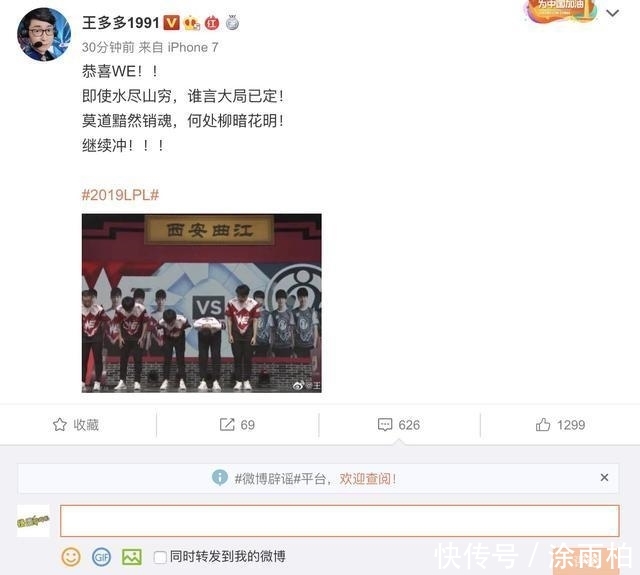WE成功战胜IG,解说王多多微博作诗恭喜,网友:这也太秀了吧! 百乐宫国际