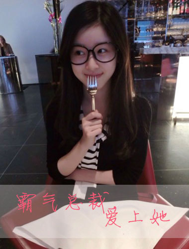 导<em>姐叨叨</em>叨:霸道总裁爱上她?还我奶茶MM(201