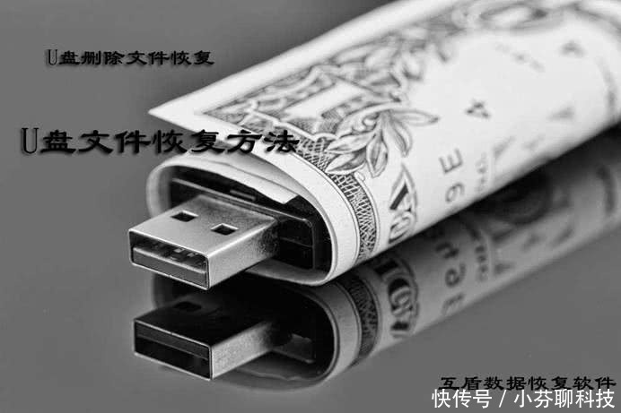 U盘文件删除恢复方法,如何对U盘删除文件恢复